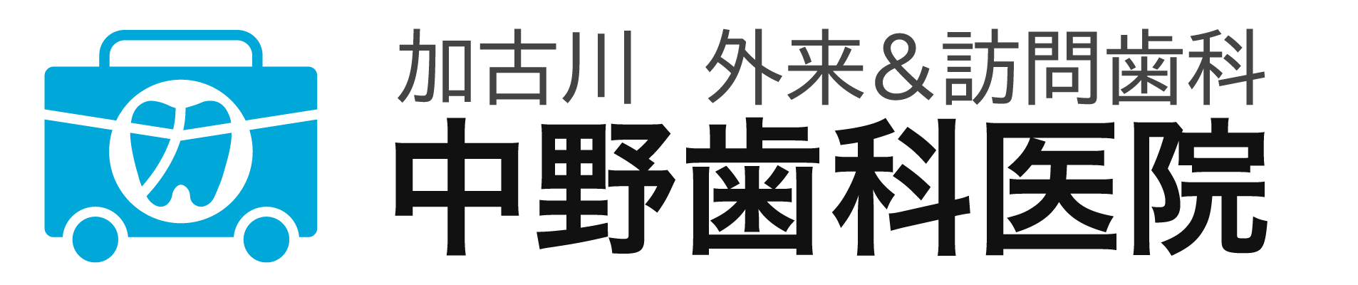 中野歯科医院